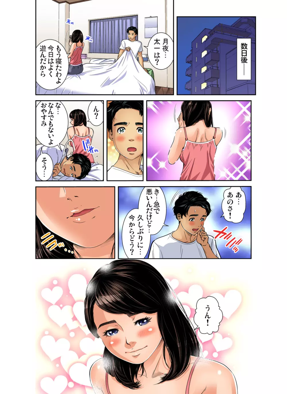 ガチコミ Vol.97 Page.105