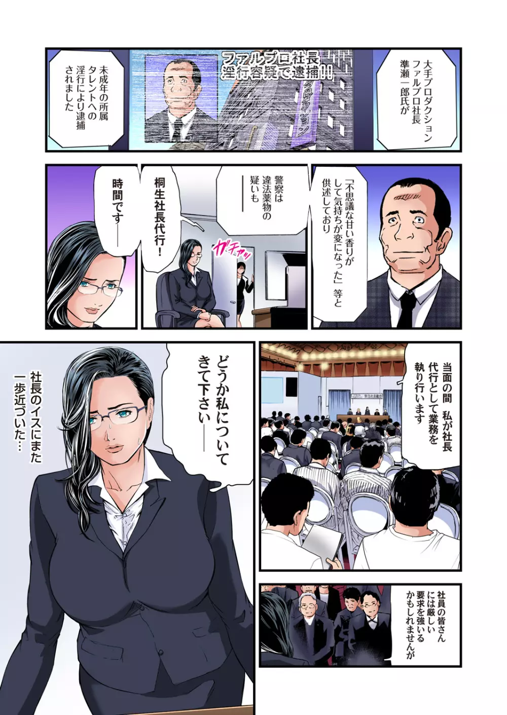 ガチコミ Vol.97 Page.108