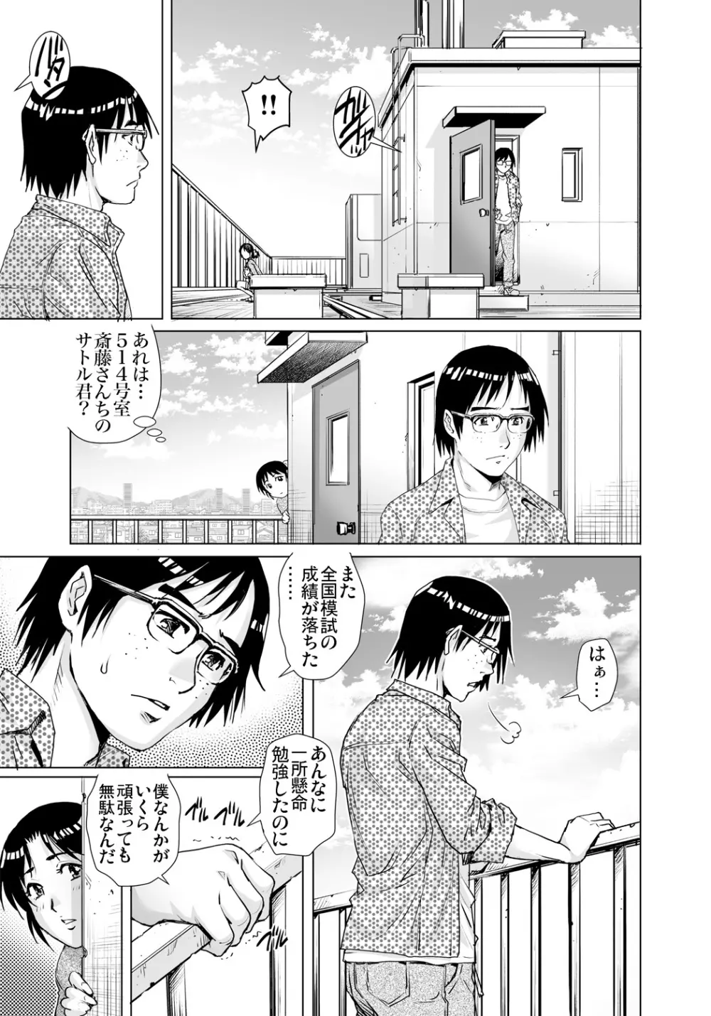 ガチコミ Vol.97 Page.138