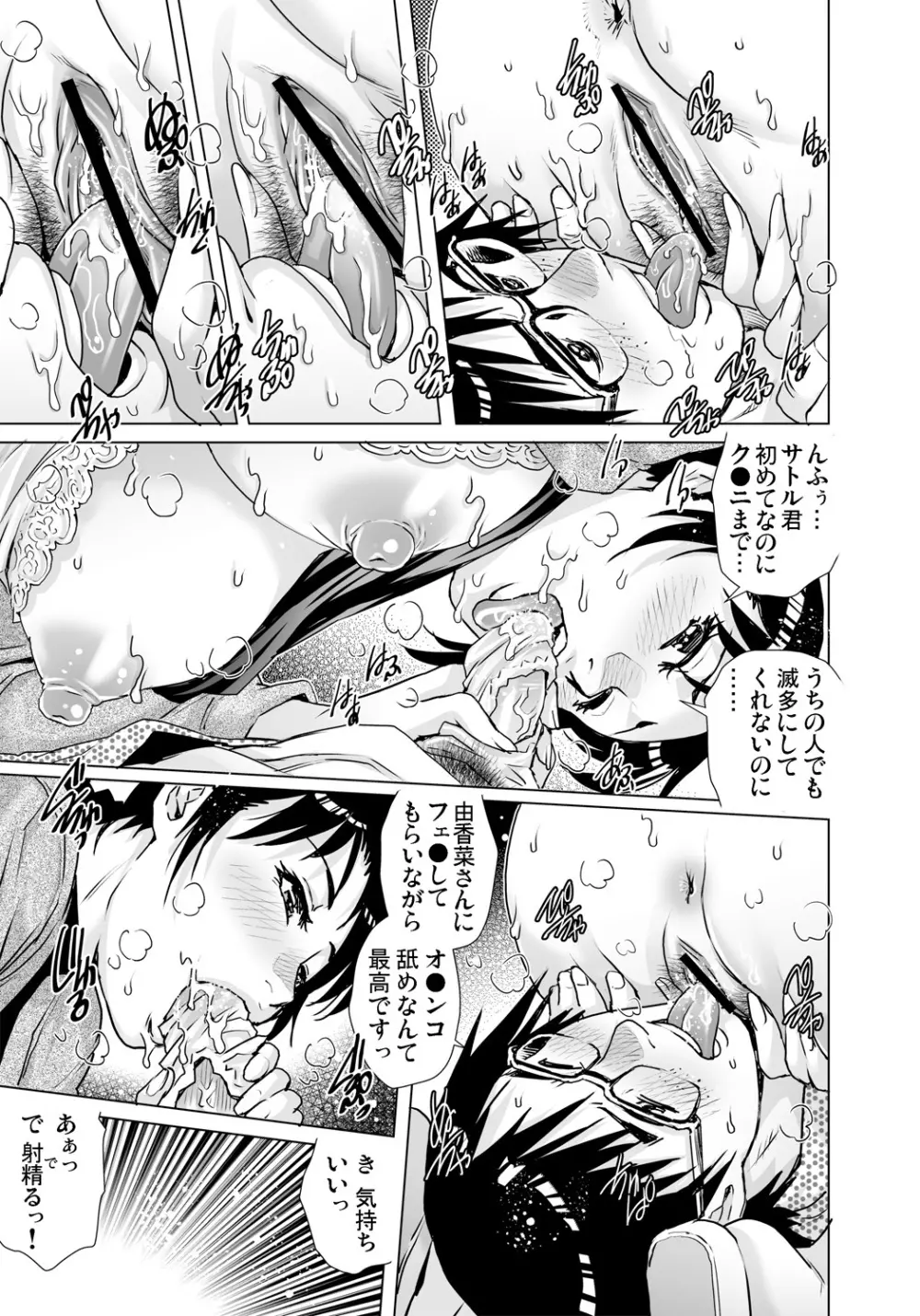 ガチコミ Vol.97 Page.146
