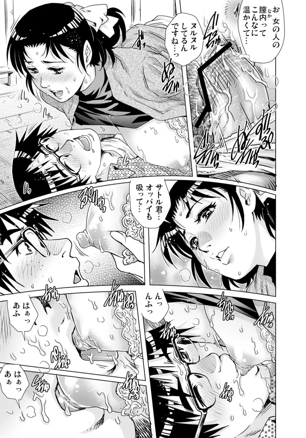 ガチコミ Vol.97 Page.150