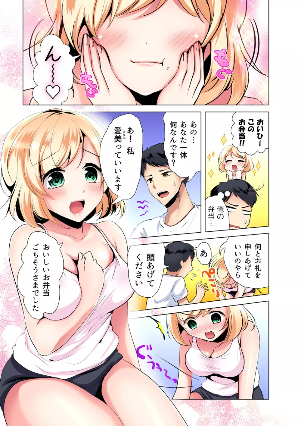 ガチコミ Vol.97 Page.162