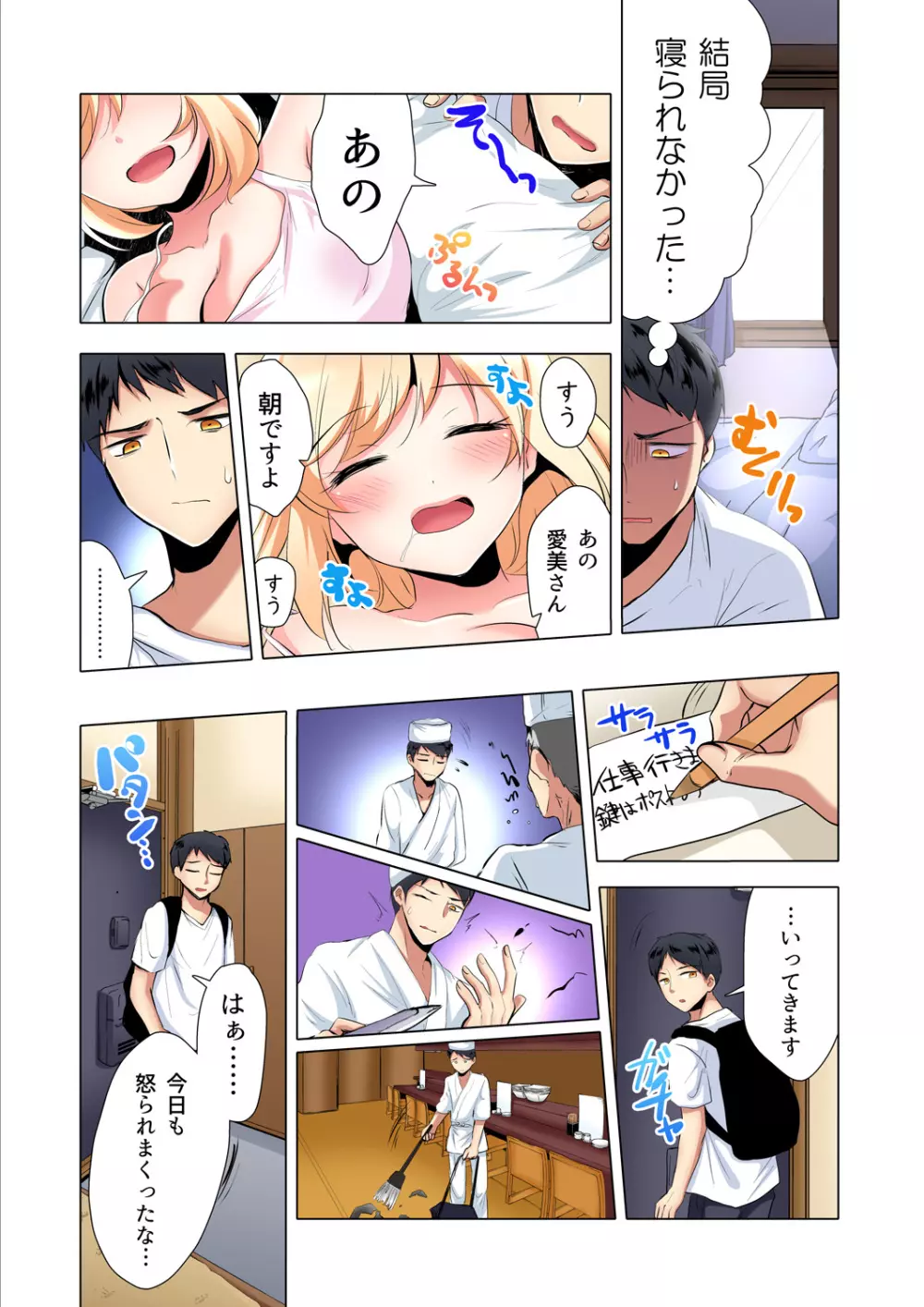 ガチコミ Vol.97 Page.165