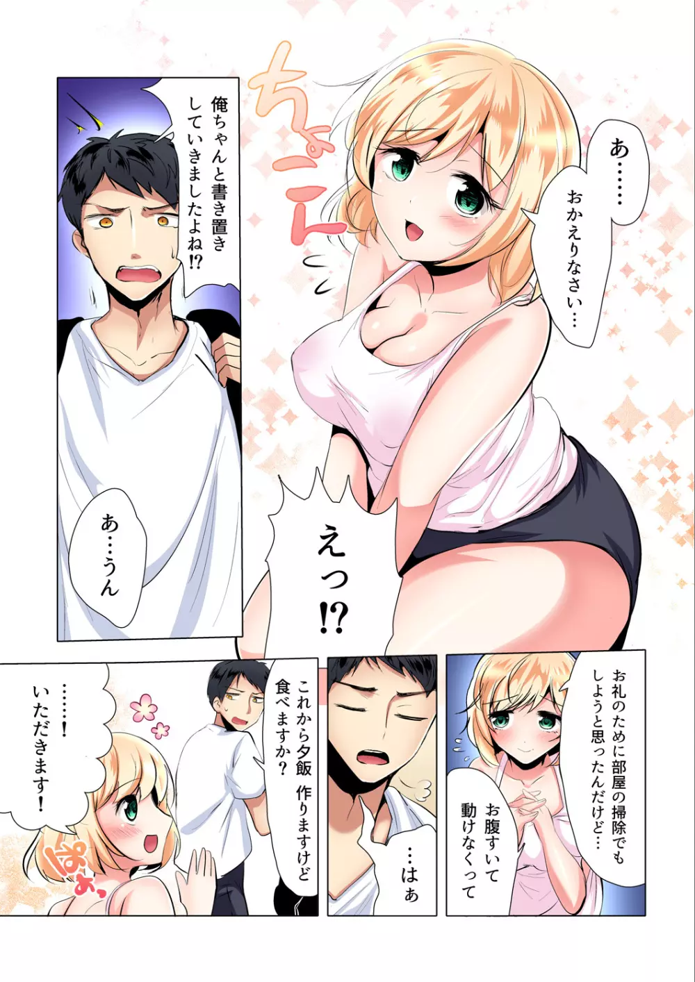 ガチコミ Vol.97 Page.166