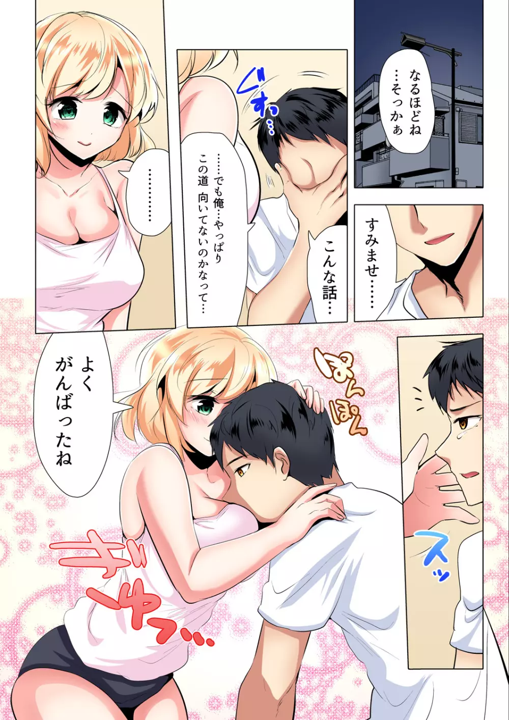 ガチコミ Vol.97 Page.168