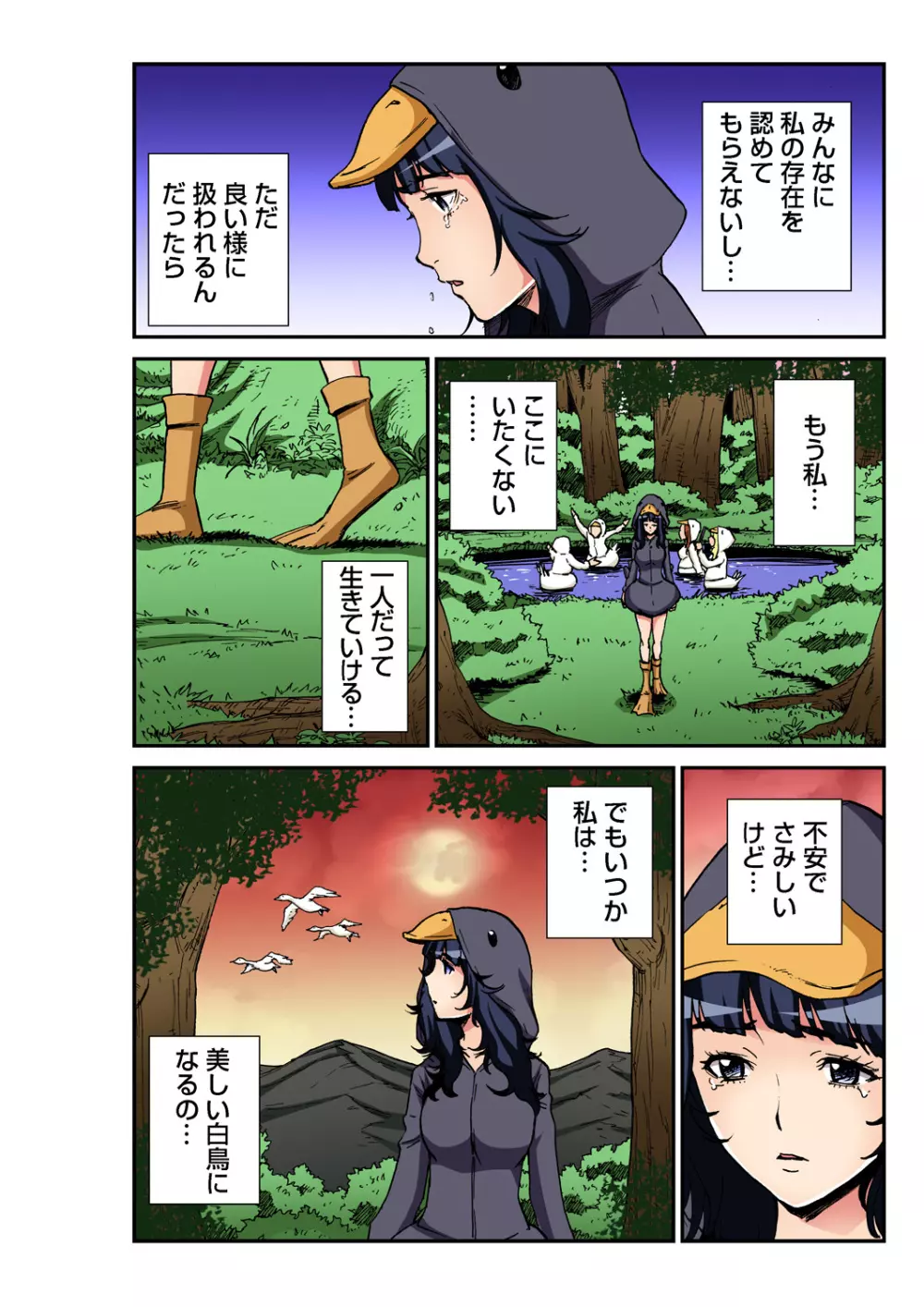 ガチコミ Vol.97 Page.195