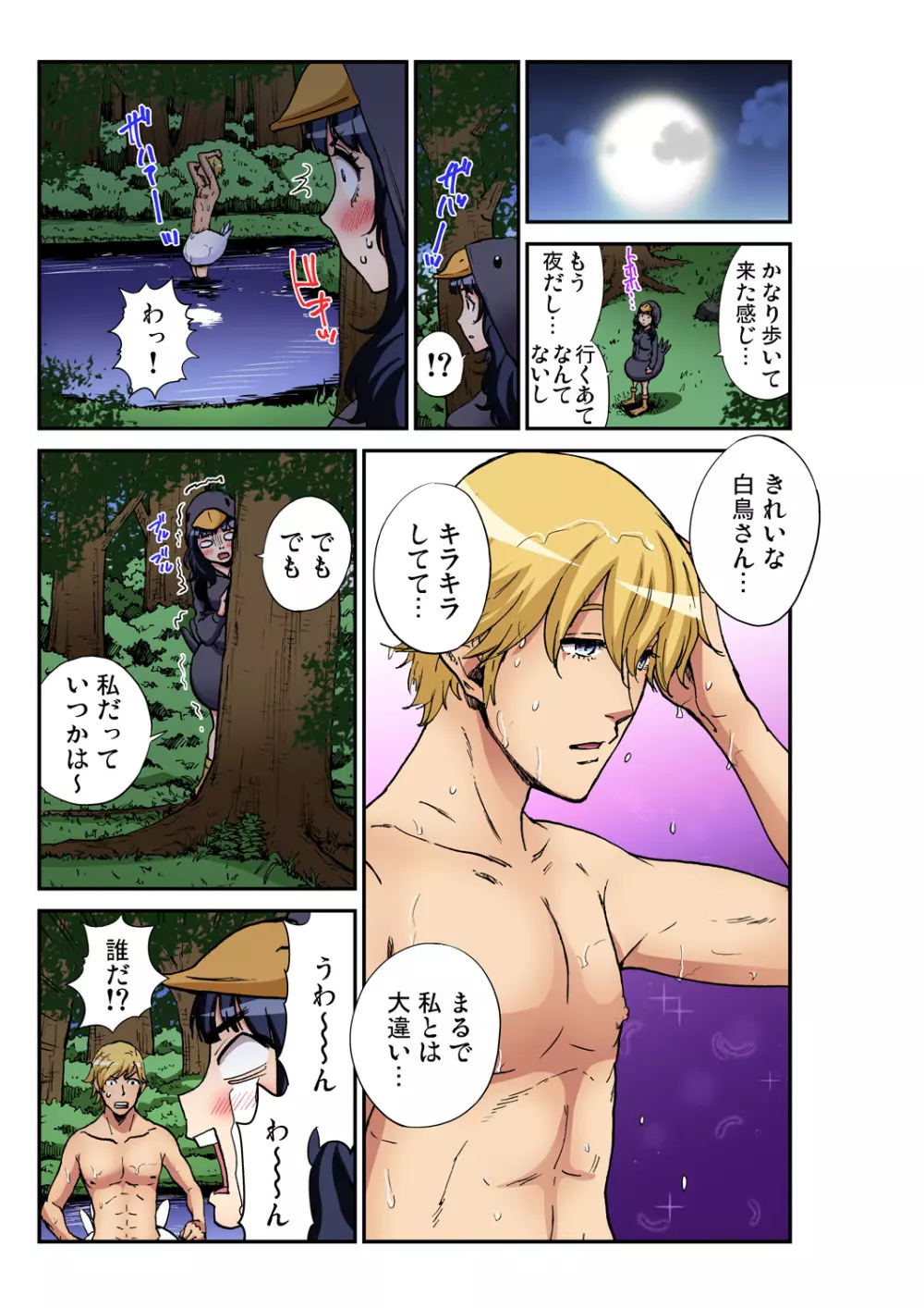 ガチコミ Vol.97 Page.196