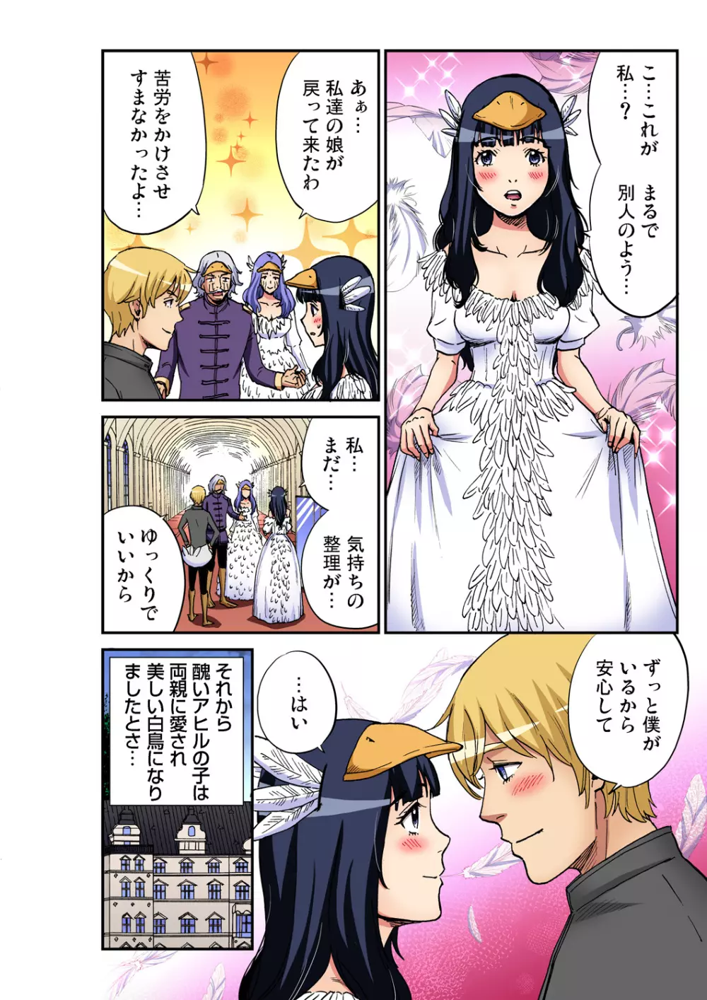 ガチコミ Vol.97 Page.209