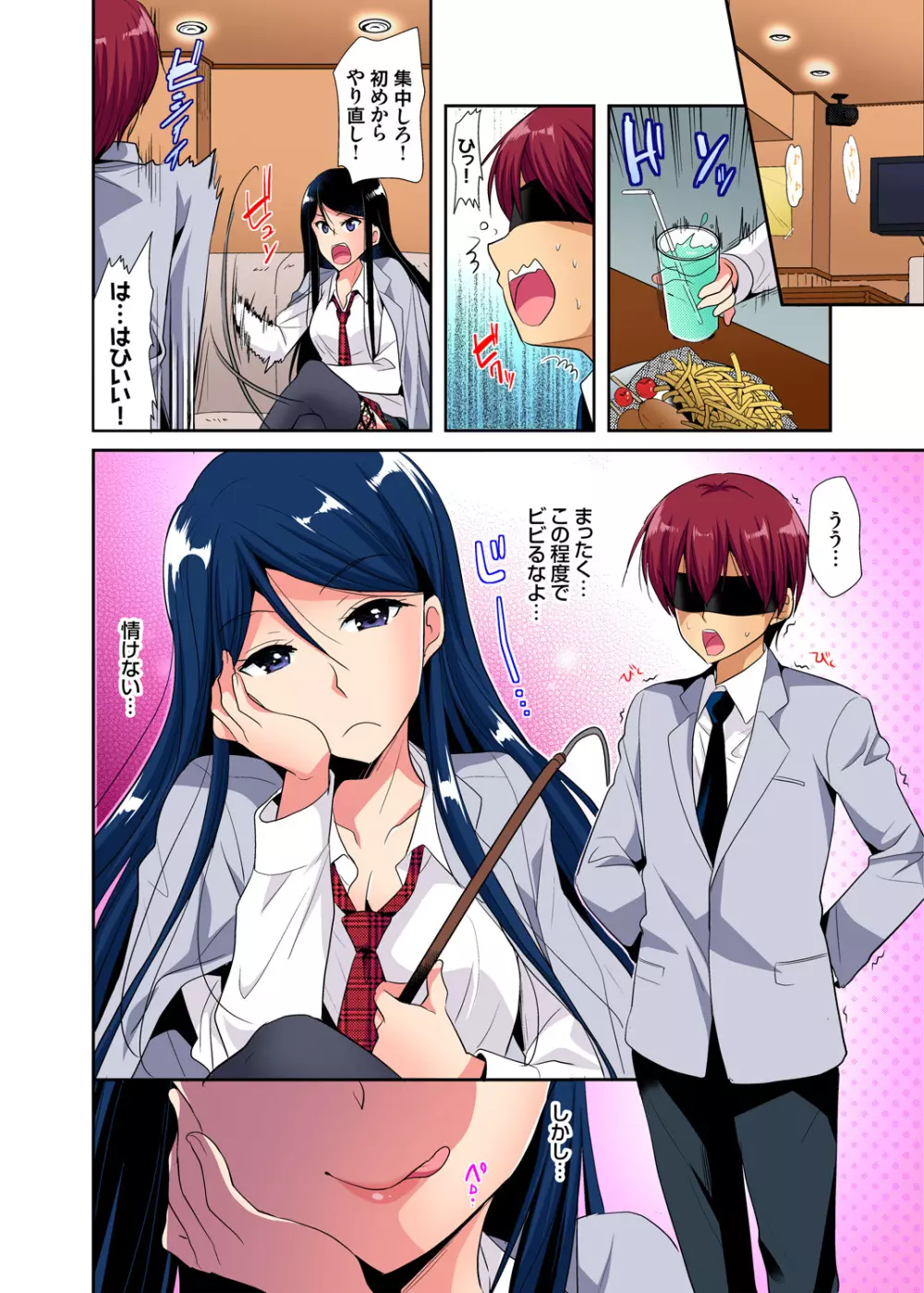 ガチコミ Vol.97 Page.61