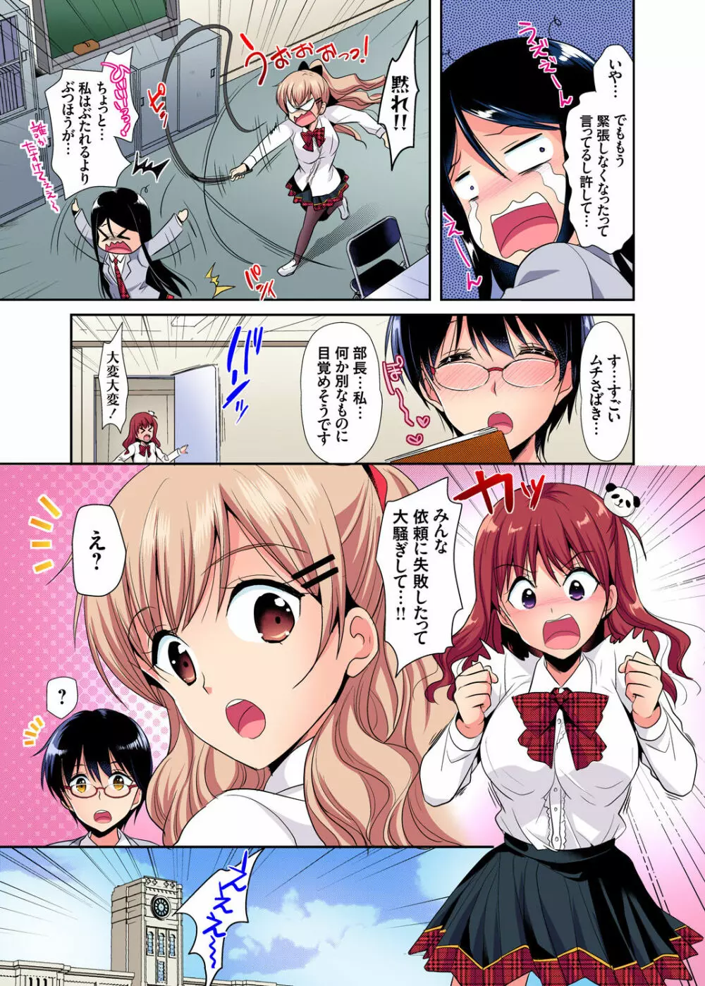 ガチコミ Vol.97 Page.79