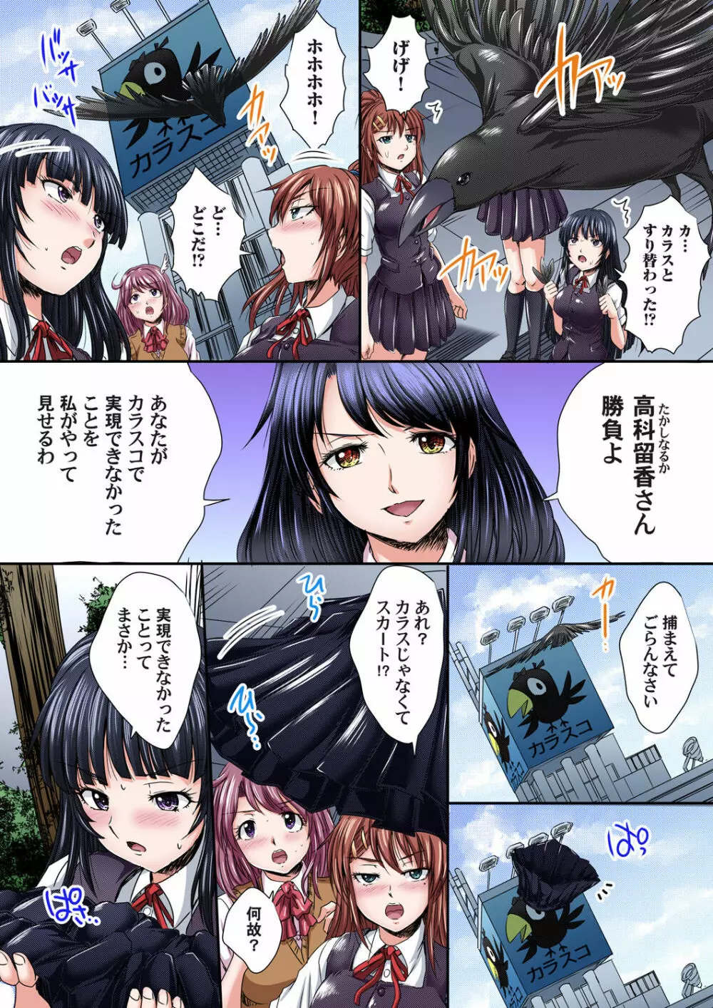 ガチコミ Vol.97 Page.8