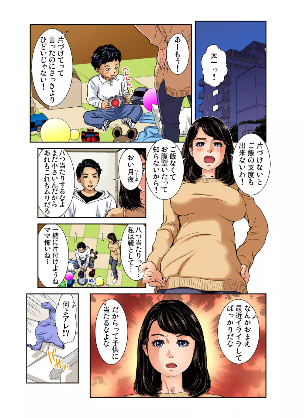 ガチコミ Vol.97 Page.82
