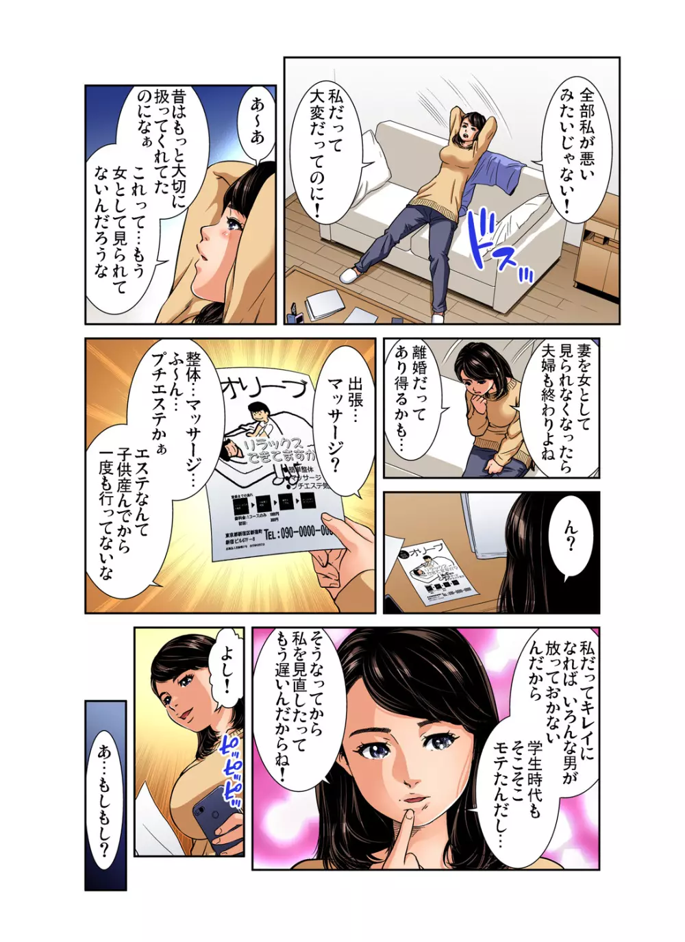 ガチコミ Vol.97 Page.83