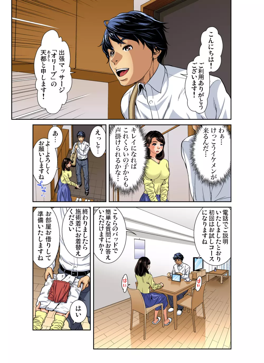 ガチコミ Vol.97 Page.84