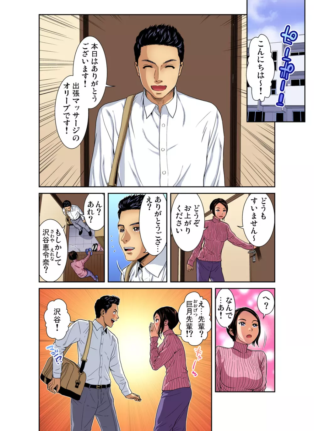 ガチコミ Vol.96 Page.113