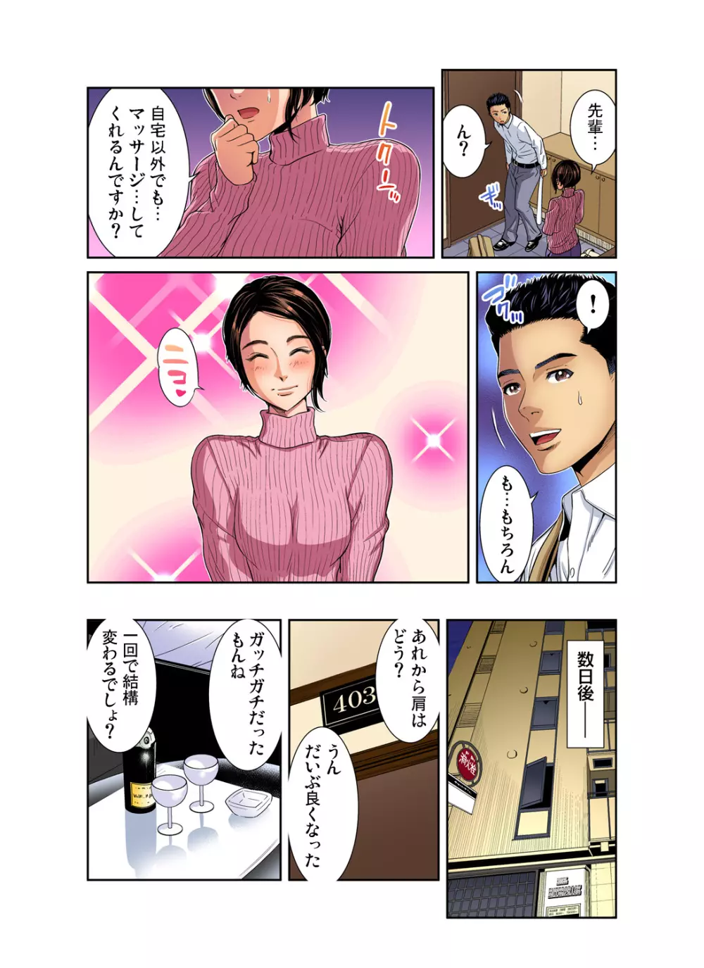 ガチコミ Vol.96 Page.122