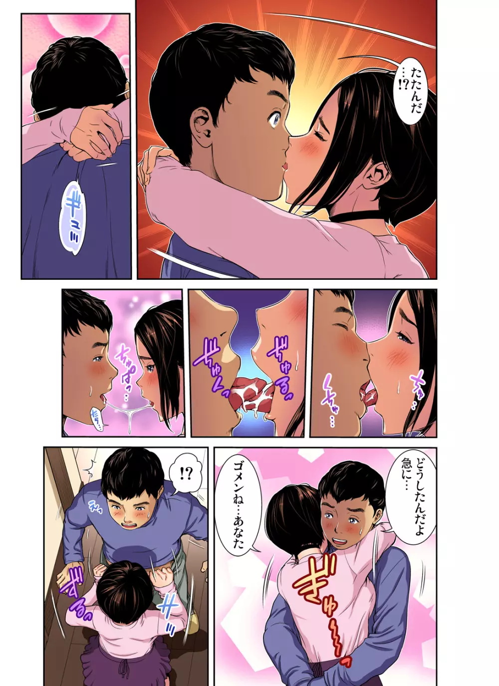 ガチコミ Vol.96 Page.126