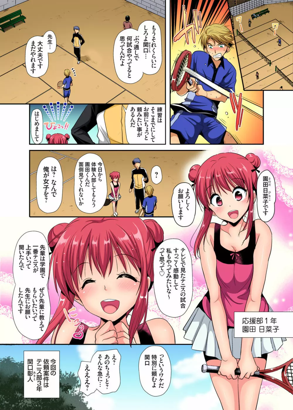 ガチコミ Vol.96 Page.138
