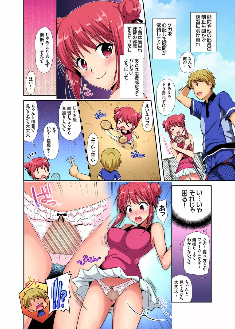 ガチコミ Vol.96 Page.139