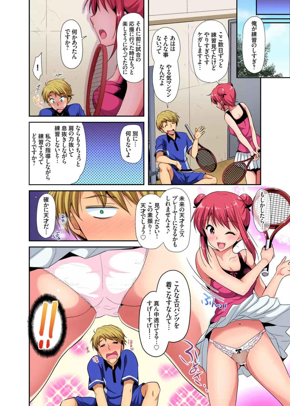 ガチコミ Vol.96 Page.141