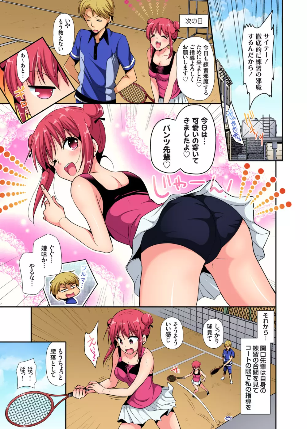ガチコミ Vol.96 Page.142