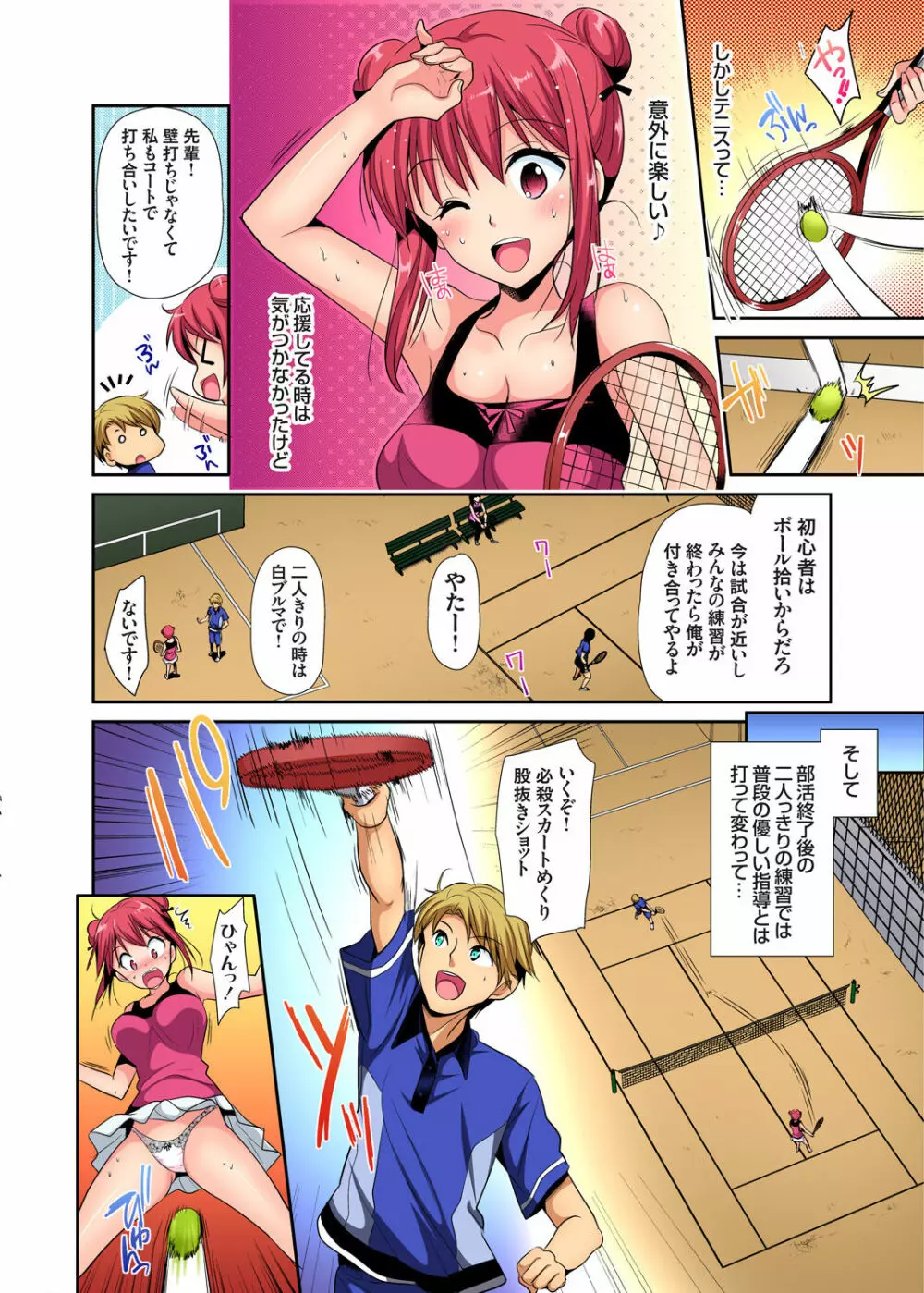 ガチコミ Vol.96 Page.143