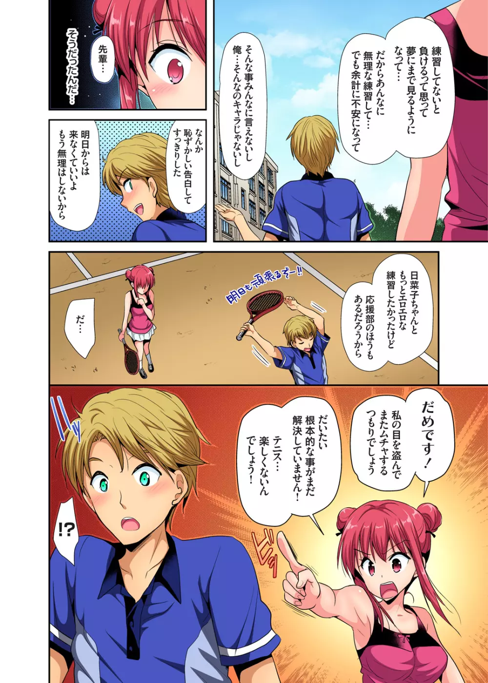 ガチコミ Vol.96 Page.145