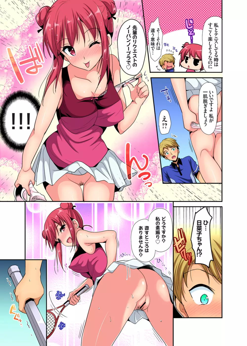 ガチコミ Vol.96 Page.146