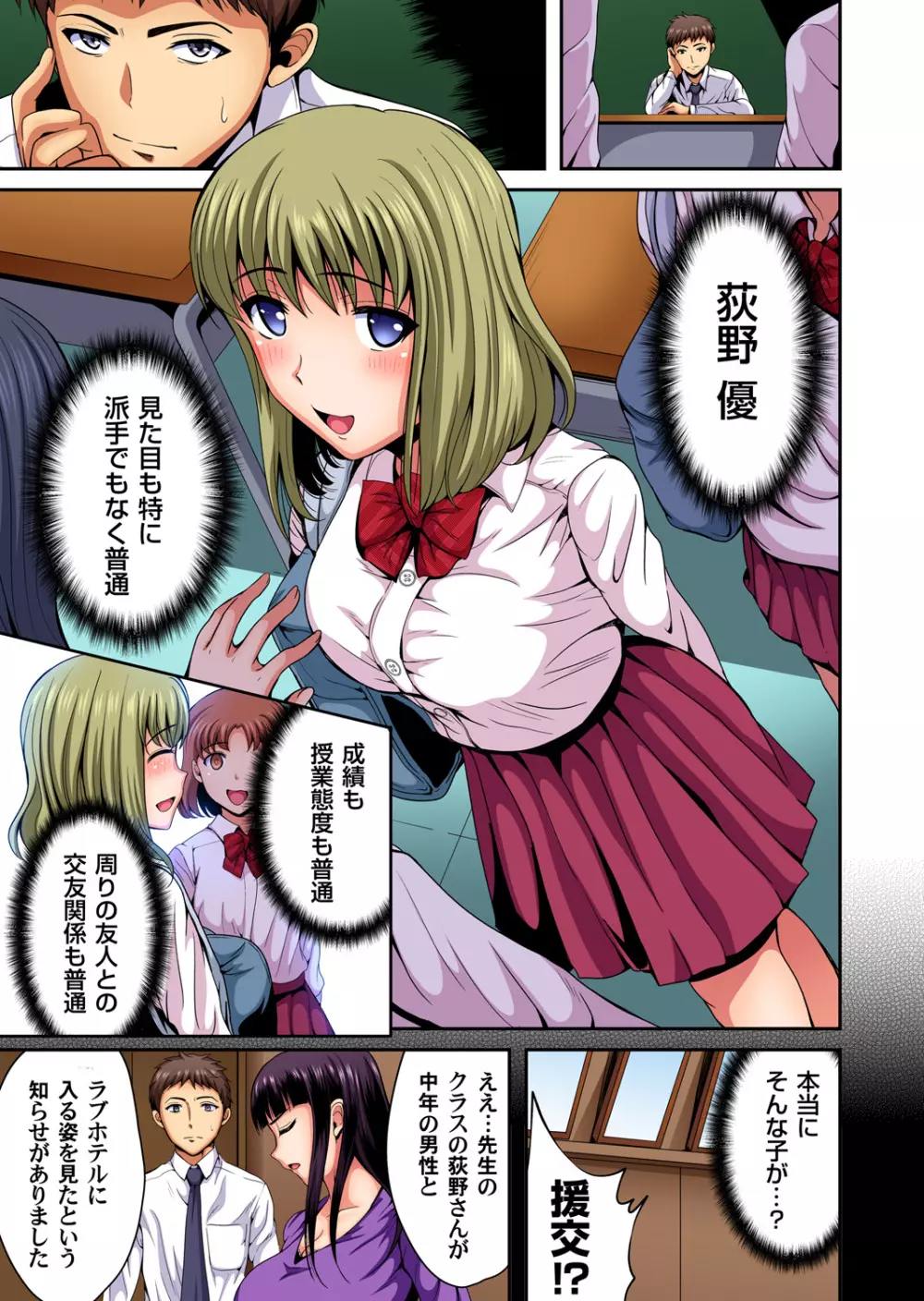 ガチコミ Vol.96 Page.164