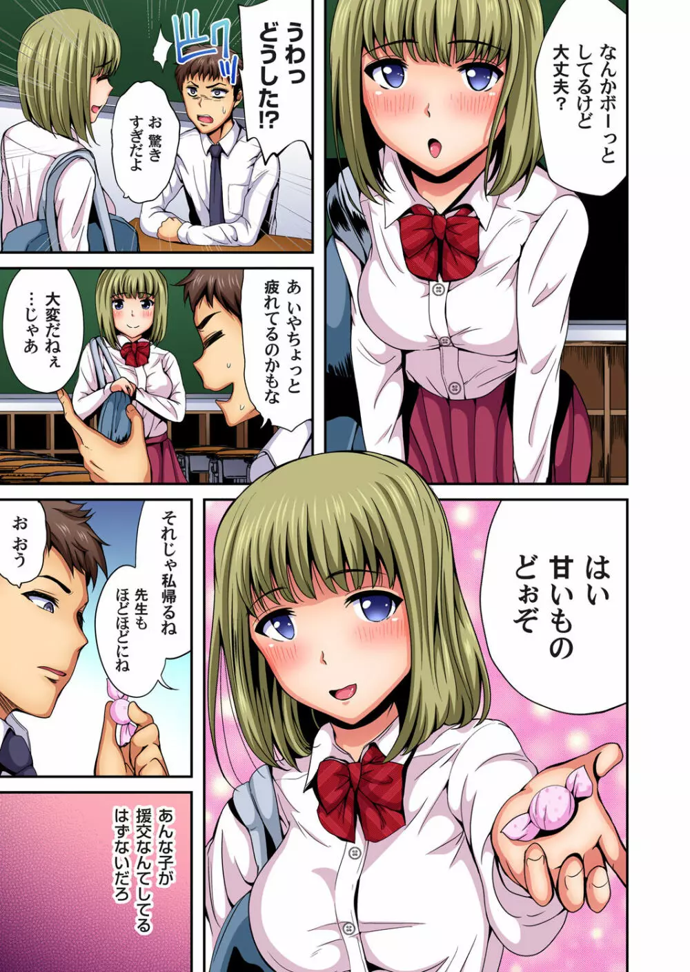 ガチコミ Vol.96 Page.166
