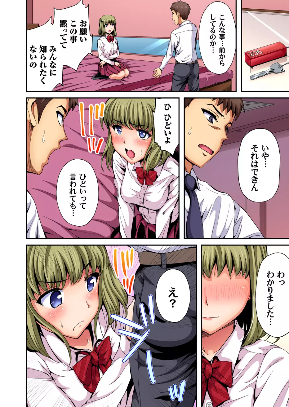 ガチコミ Vol.96 Page.171