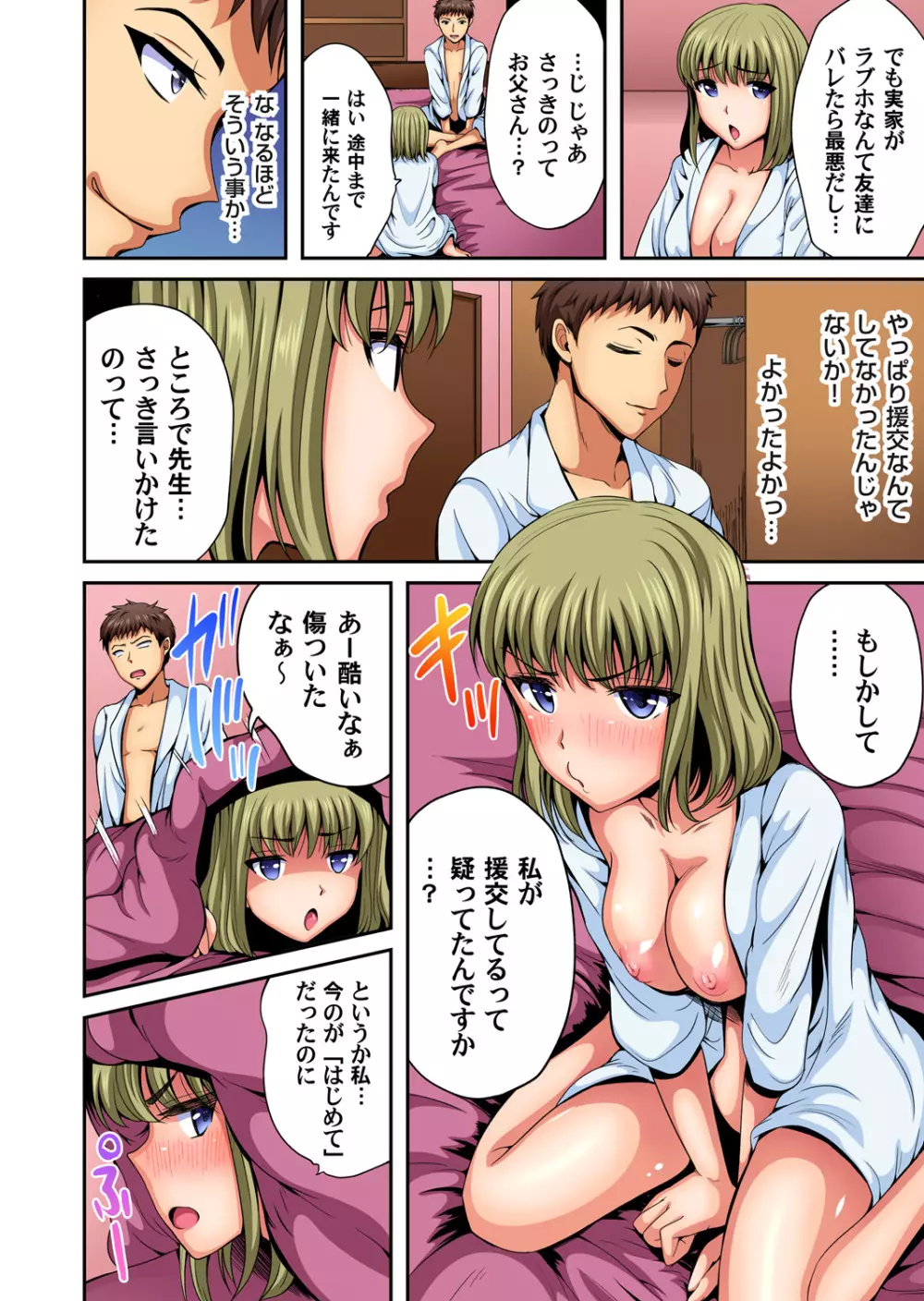 ガチコミ Vol.96 Page.185