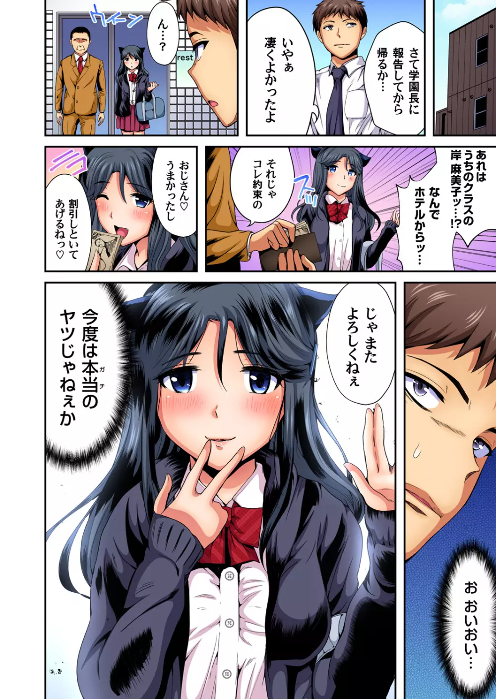 ガチコミ Vol.96 Page.187