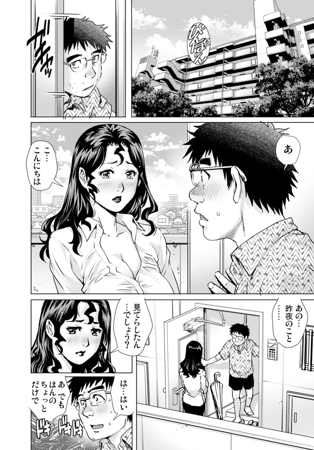 ガチコミ Vol.96 Page.199