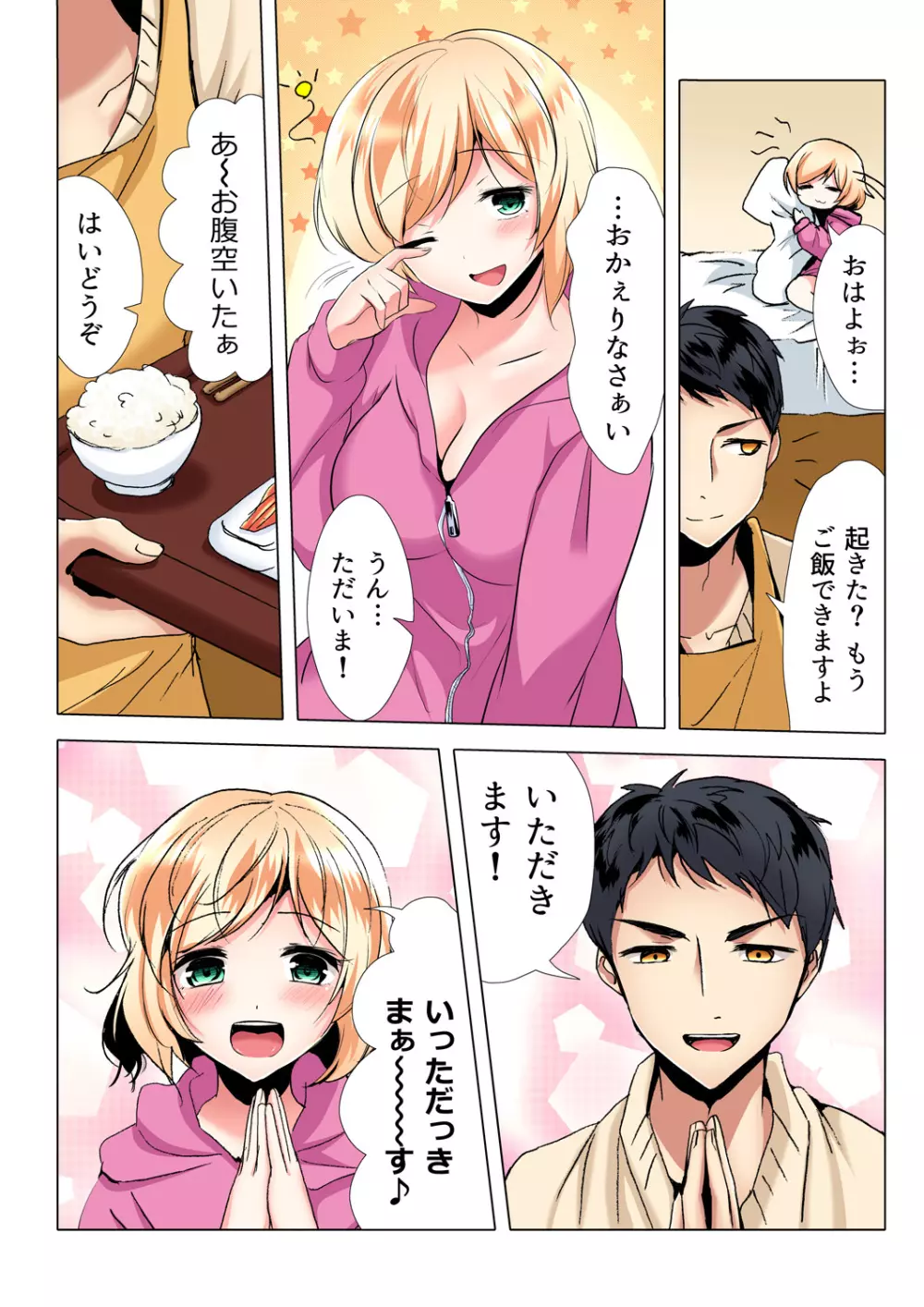ガチコミ Vol.96 Page.36