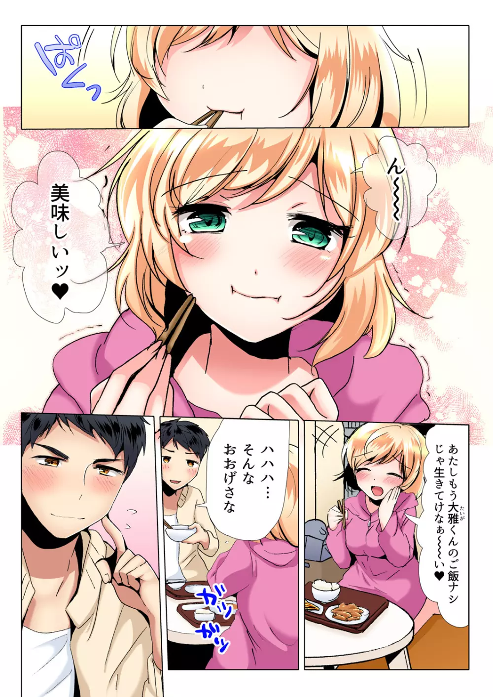 ガチコミ Vol.96 Page.37
