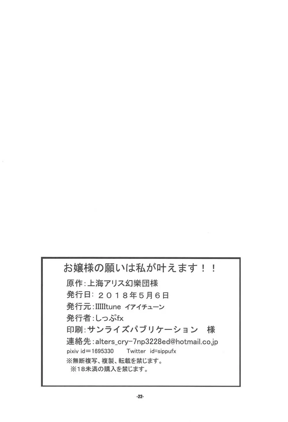 お嬢様の願いは私が叶えます!! 十六夜咲夜編 Page.17