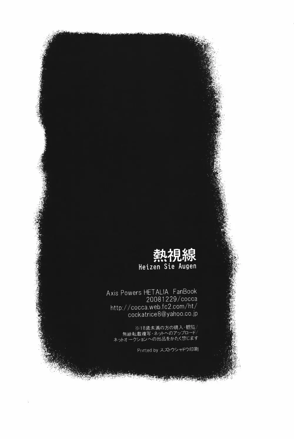 熱視線 Page.33
