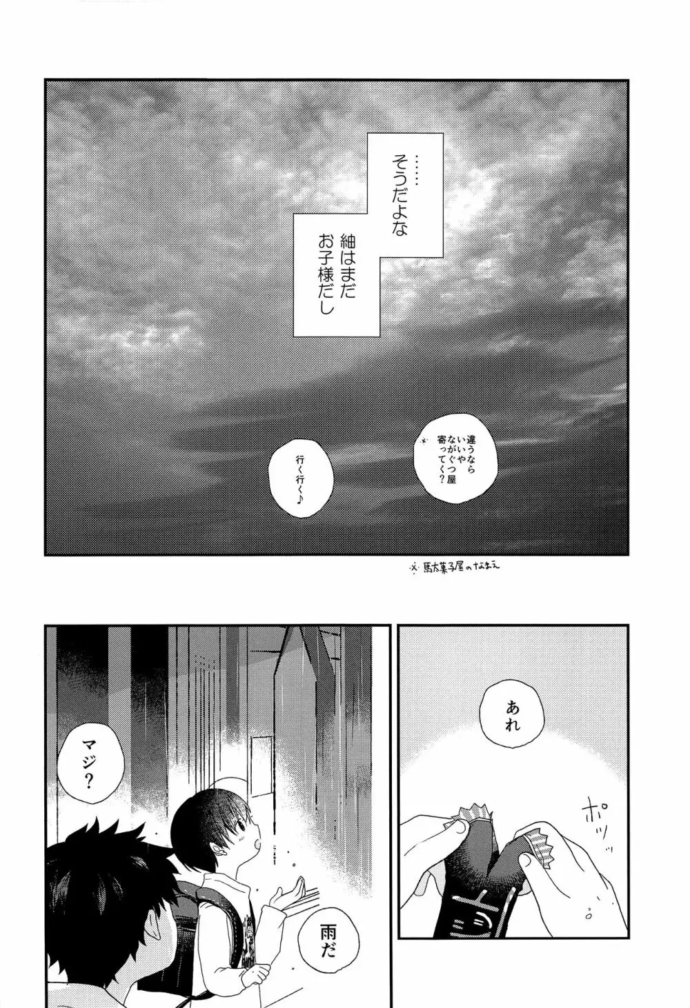 おとなになんかならないで Page.9