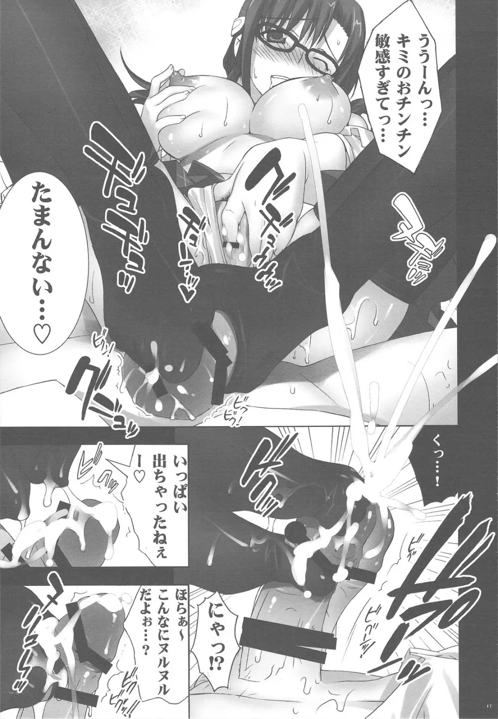 真希波まみれ Page.16