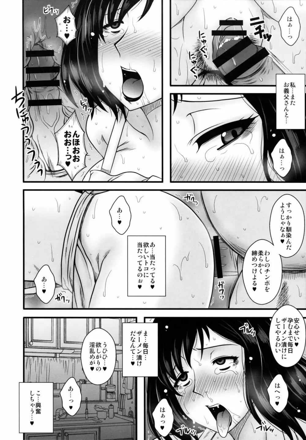 ドスケベ義父と淫乱嫁~拒めない近親相姦~ Page.15