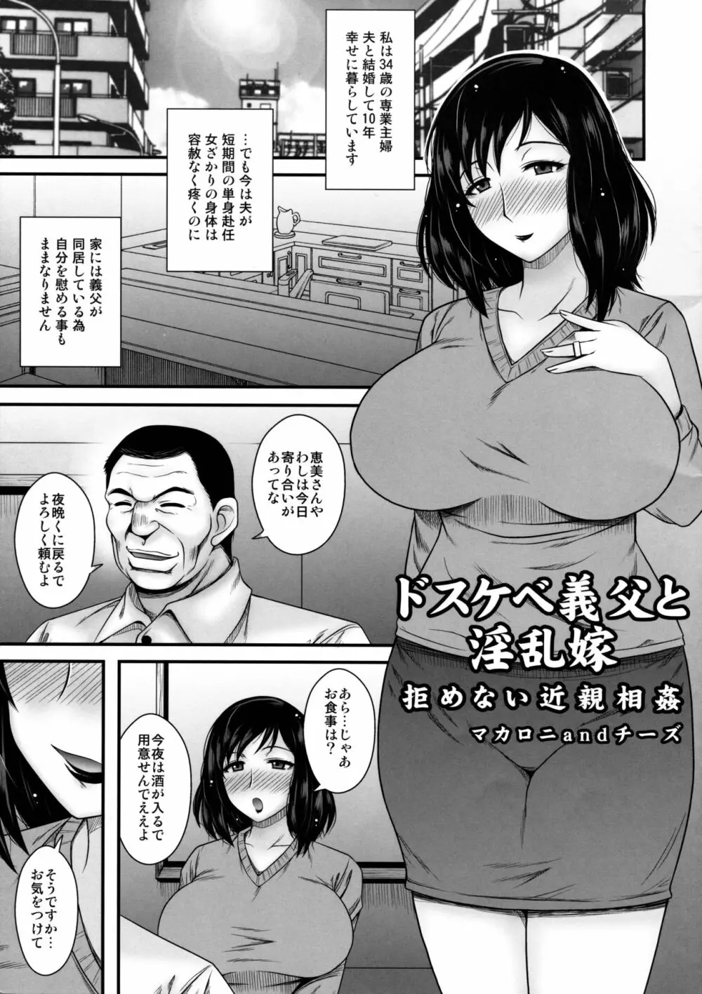 ドスケベ義父と淫乱嫁~拒めない近親相姦~ Page.2