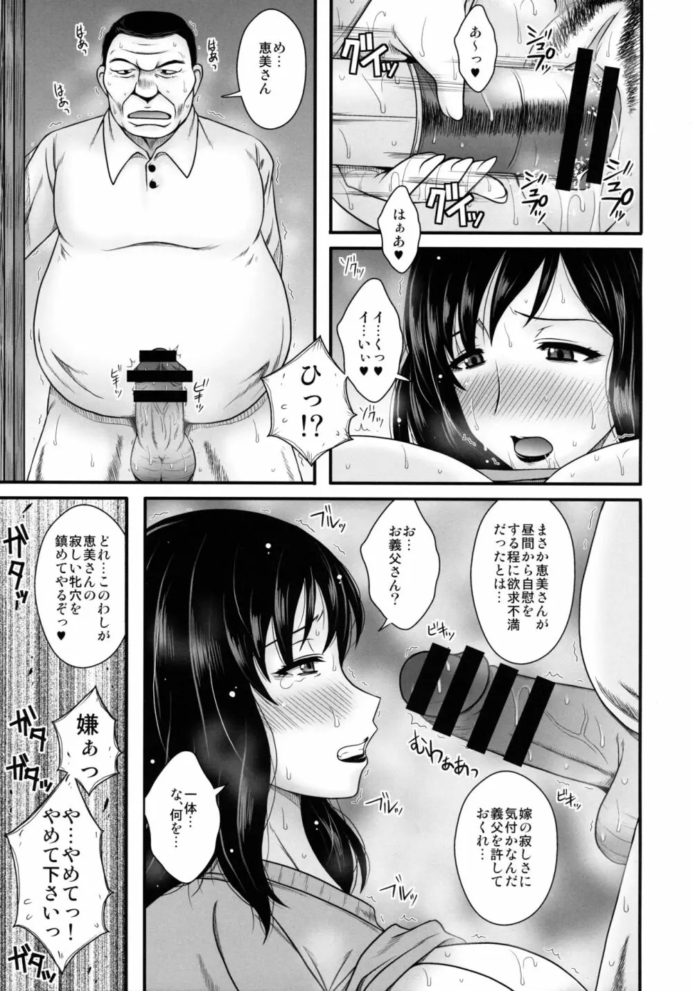 ドスケベ義父と淫乱嫁~拒めない近親相姦~ Page.4