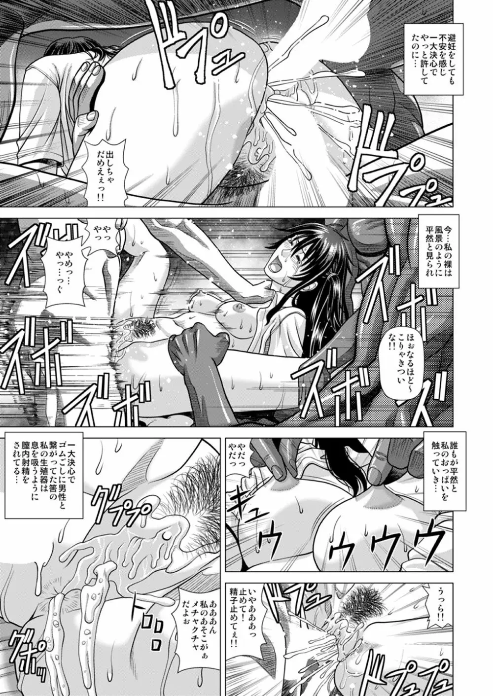 スラム街に連れて行かれた私 ~ヒッチハイクで輪姦地獄~ Page.14