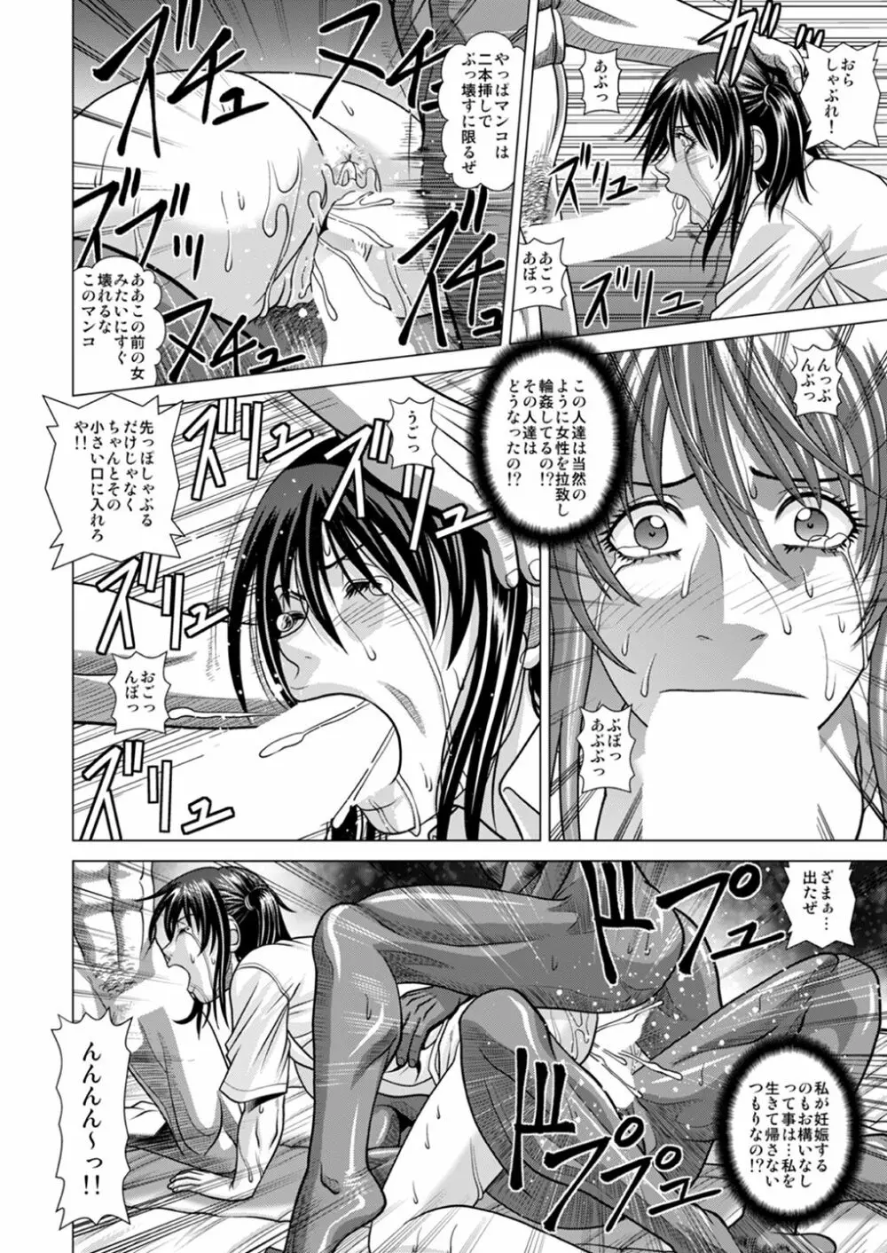 スラム街に連れて行かれた私 ~ヒッチハイクで輪姦地獄~ Page.21