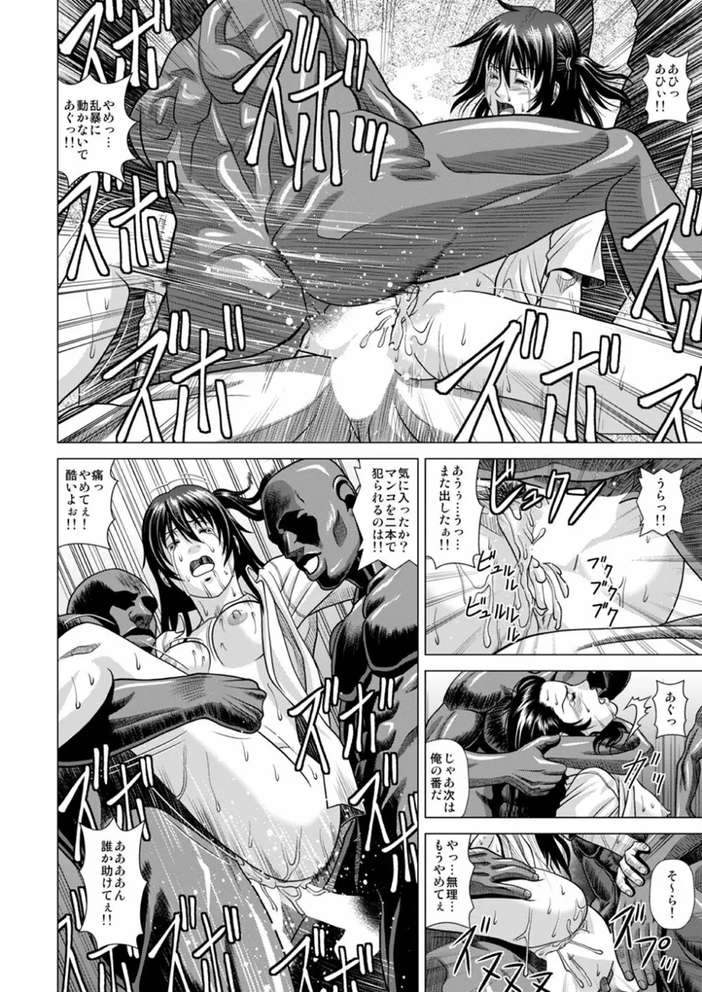 スラム街に連れて行かれた私 ~ヒッチハイクで輪姦地獄~ Page.23