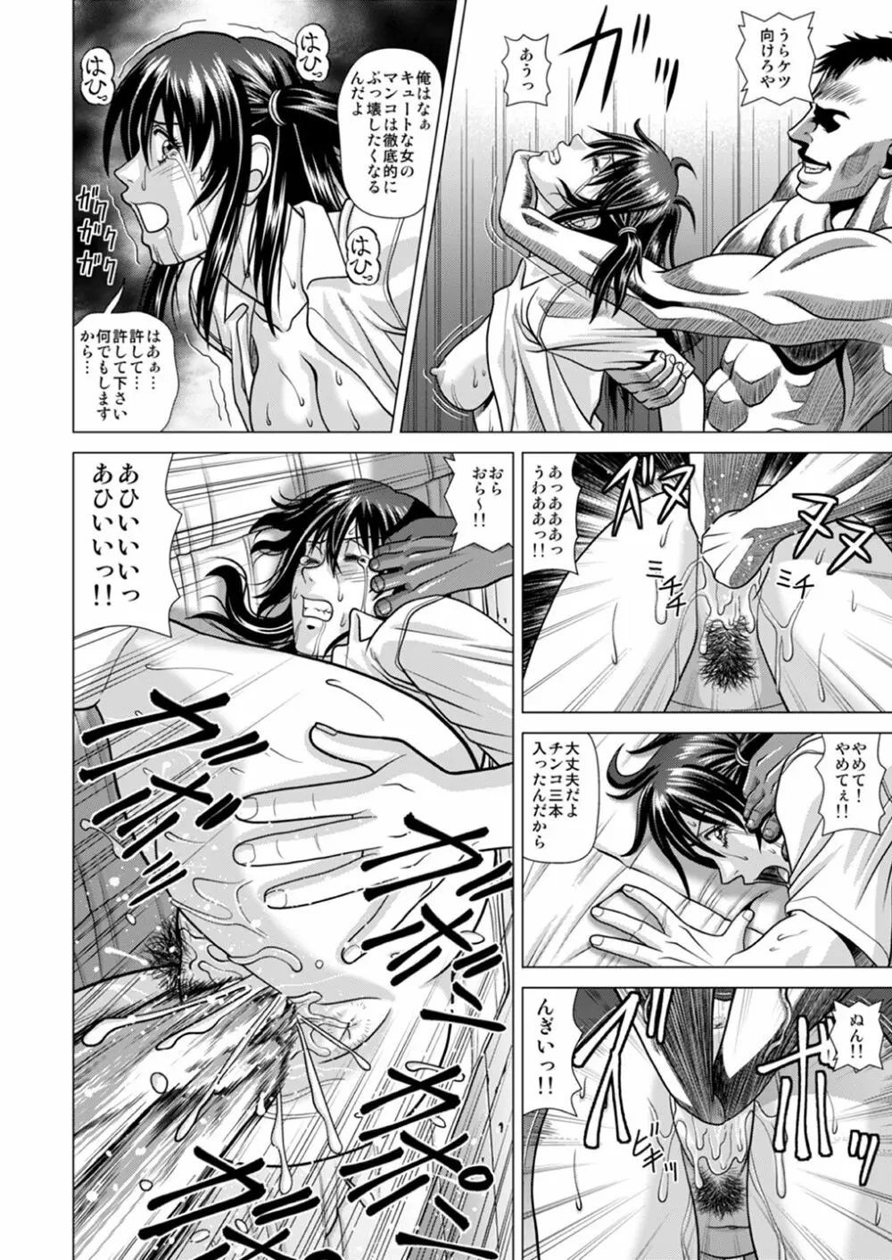 スラム街に連れて行かれた私 ~ヒッチハイクで輪姦地獄~ Page.29