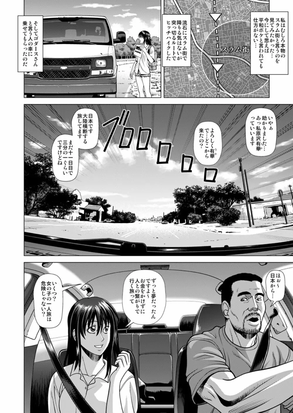 スラム街に連れて行かれた私 ~ヒッチハイクで輪姦地獄~ Page.3
