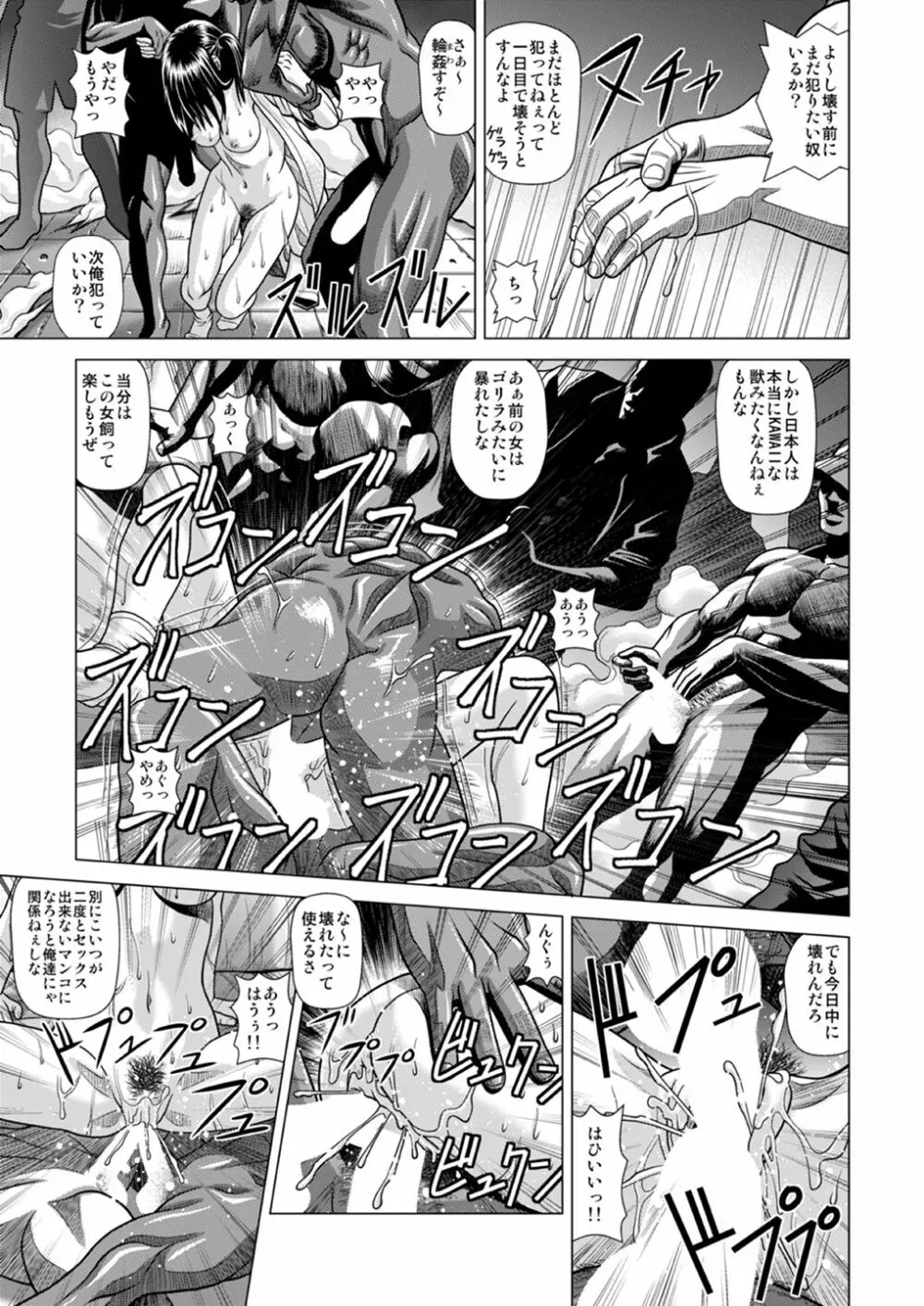 スラム街に連れて行かれた私 ~ヒッチハイクで輪姦地獄~ Page.30