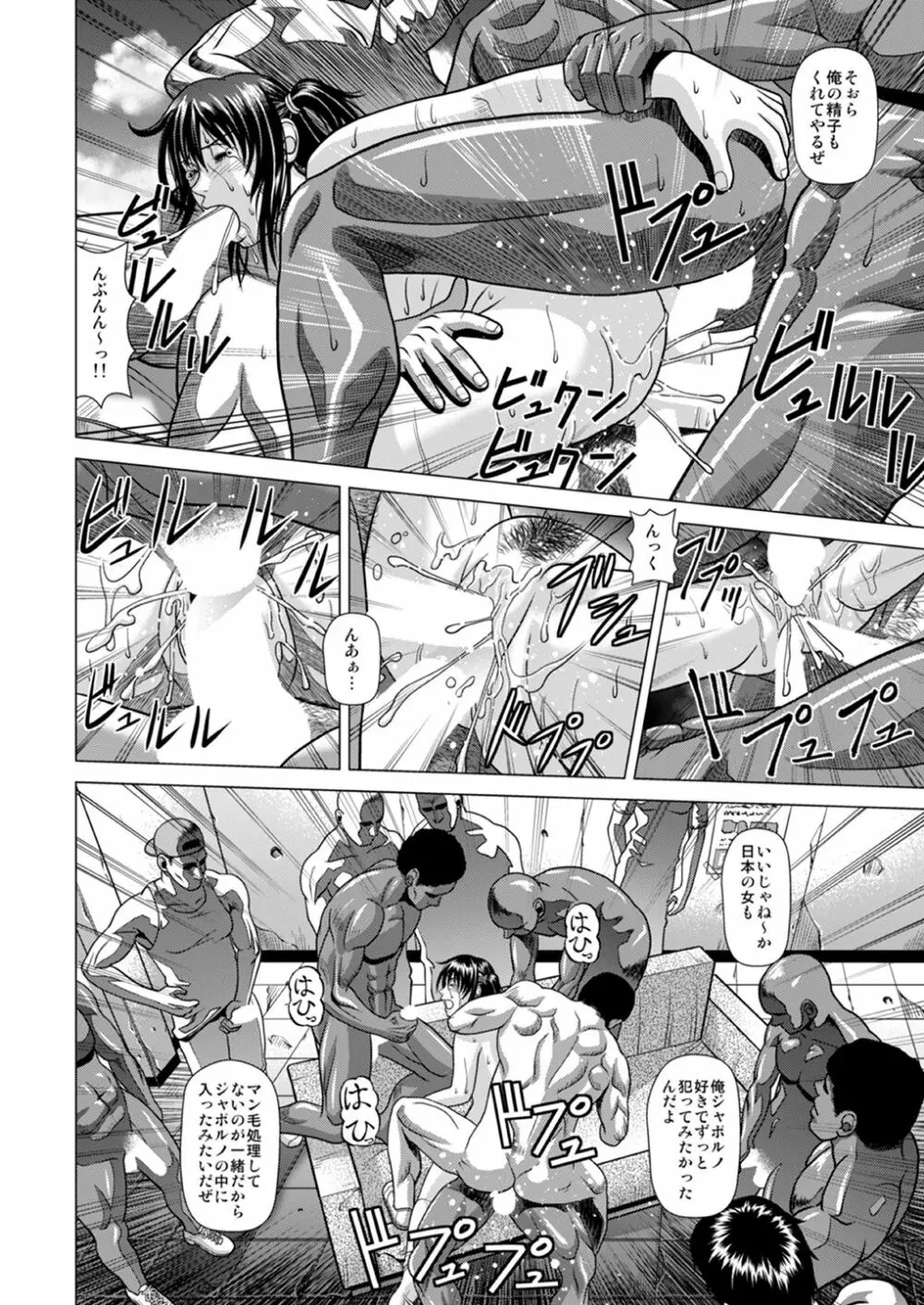 スラム街に連れて行かれた私 ~ヒッチハイクで輪姦地獄~ Page.31